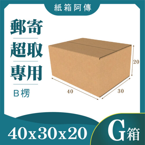 紙箱阿傳網頁常規紙箱規格圖 02