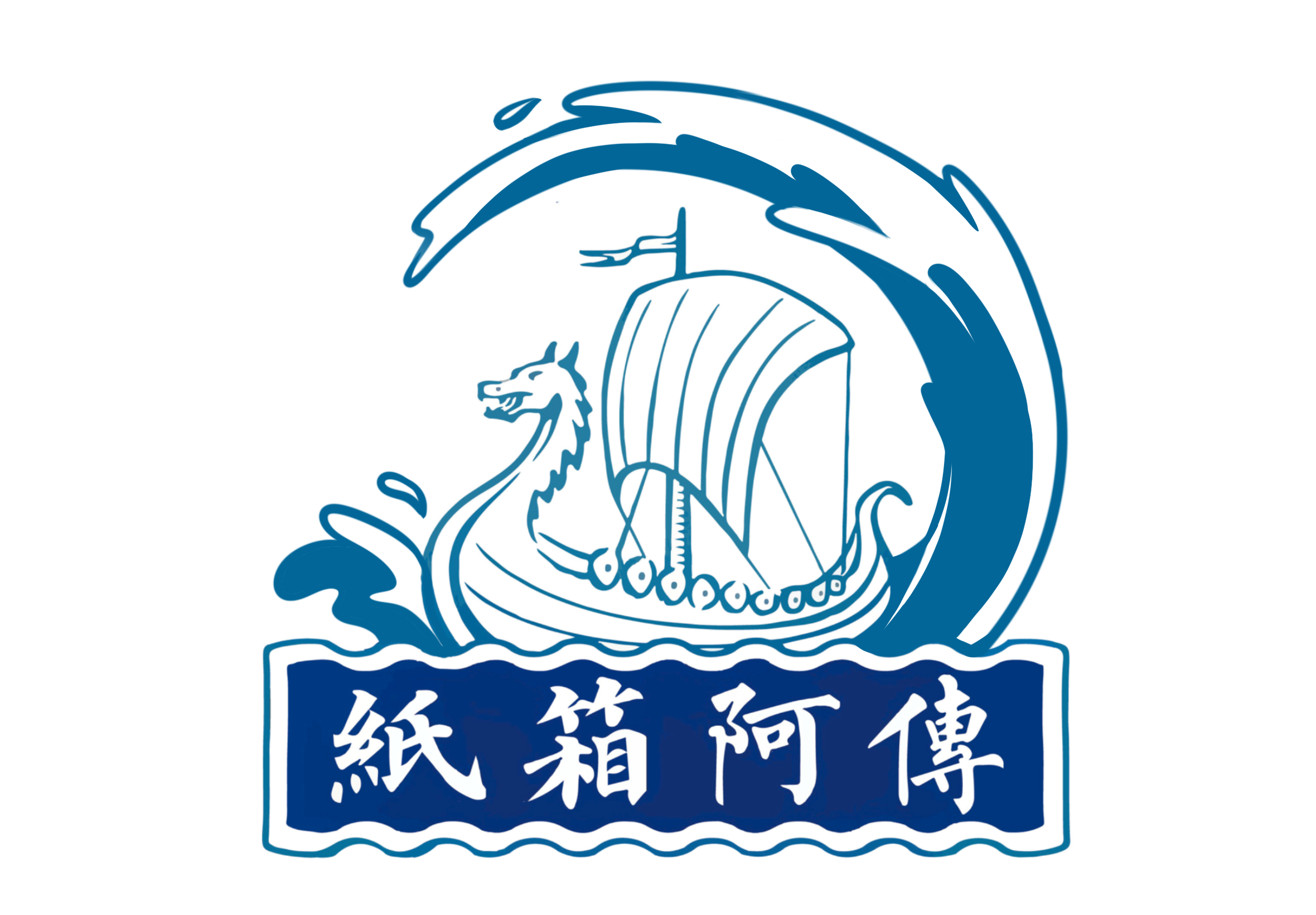 紙箱阿傳 BoxJohn 客製化紙箱工廠