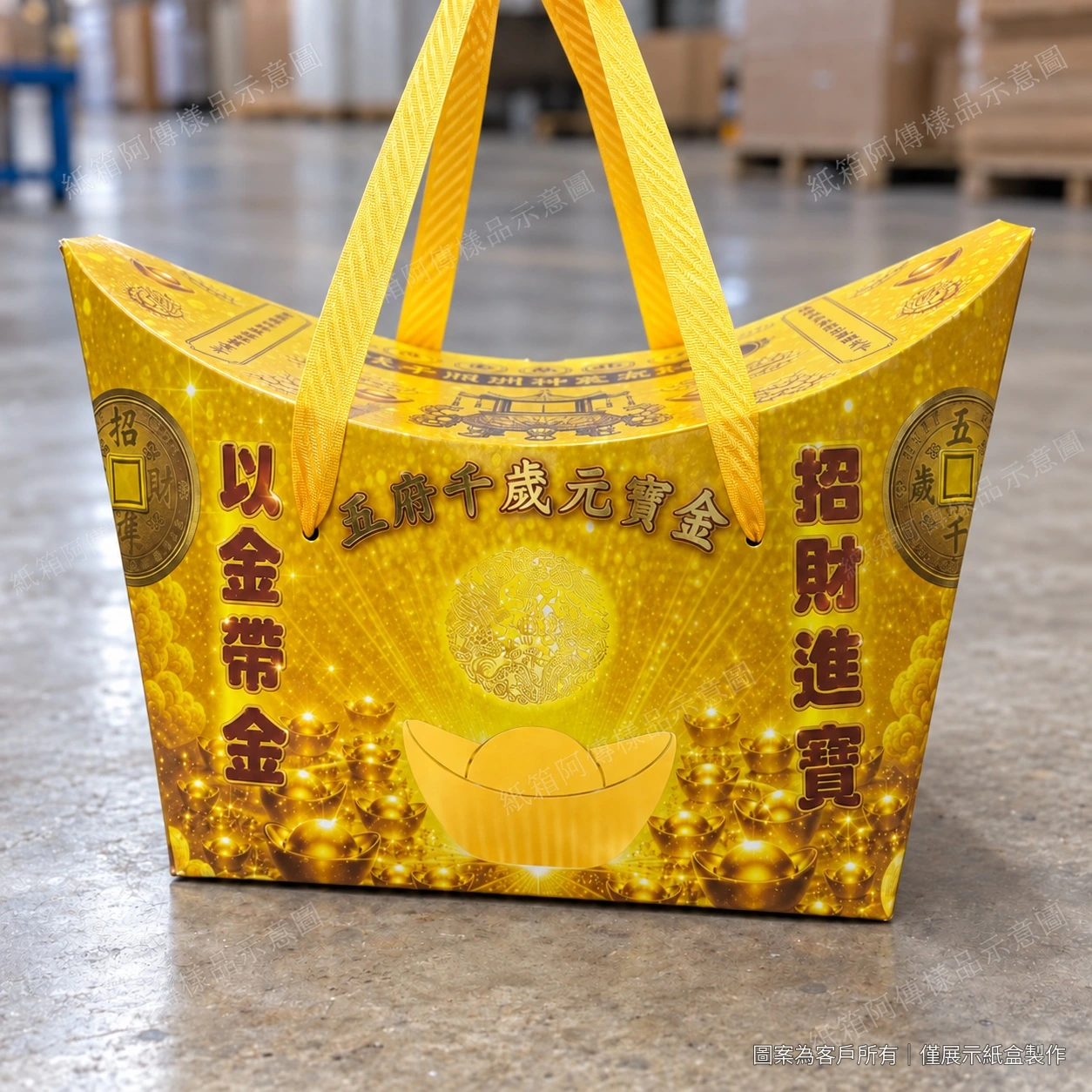 金元寶造型手提紙盒正面｜圓弧特殊盒型與大面積燙金客製案例